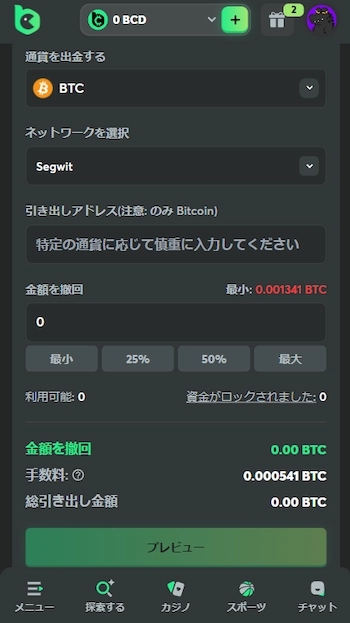 オンラインカジノ ビットコイン 出金