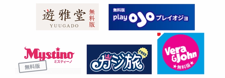 オンカジ スロット 無料