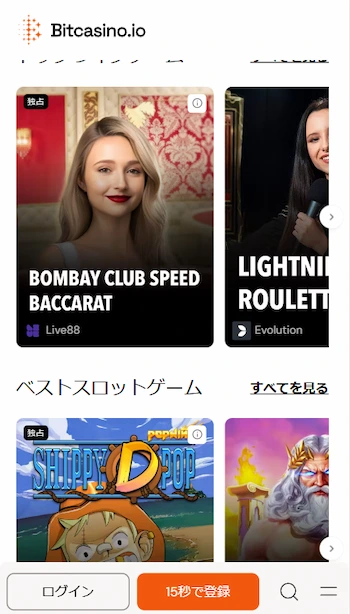 オンラインカジノ ビットコイン おすすめ