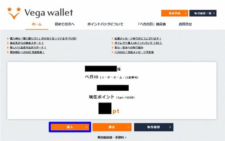 ベガウォレット 入金