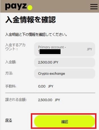 Ecopayz 入金