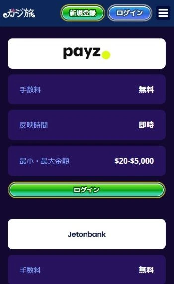 オンカジ Payz おすすめ