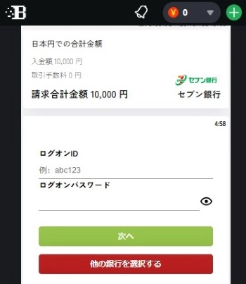 オンカジ 銀行入金