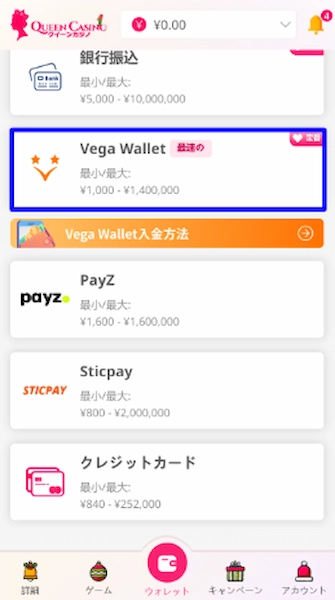 オンラインカジノ ベガウォレット 入金