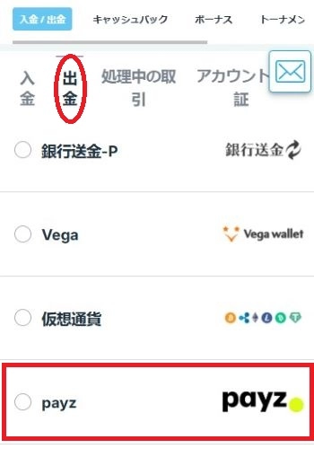 オンラインカジノ Payz 出金