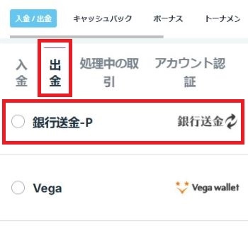 オンラインカジノ 銀行 出金