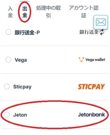 オンラインカジノ Jeton 出金