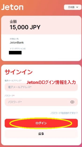 Jeton カジノ 入金