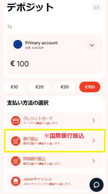 国際銀行送金