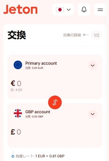 通貨変換