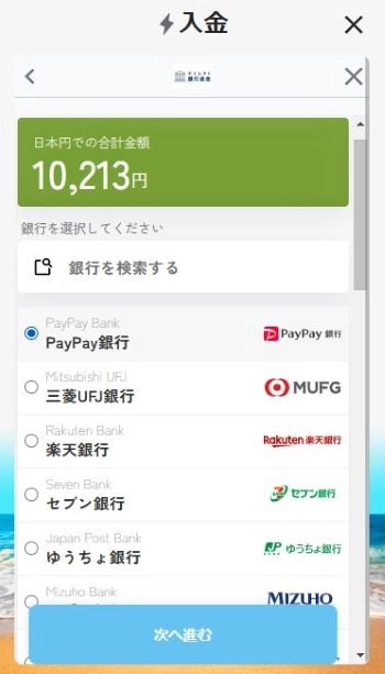 Paypay銀行 オンカジ