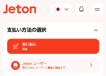 ジェットオン 出金