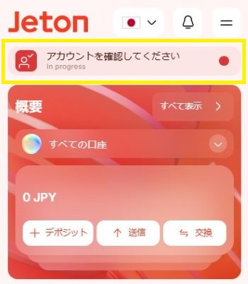 ジェットオン 本人確認