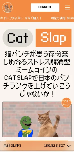 CatSlapのスマホ版ページ