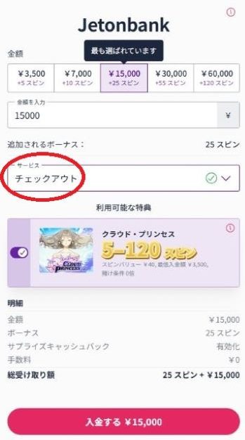 オンラインカジノ ジェットオン 入金