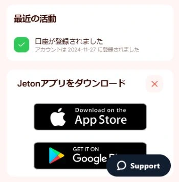 ジェットオン アプリ