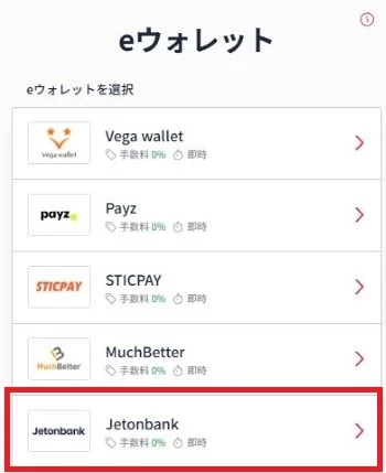 オンラインカジノ Jeton 入金