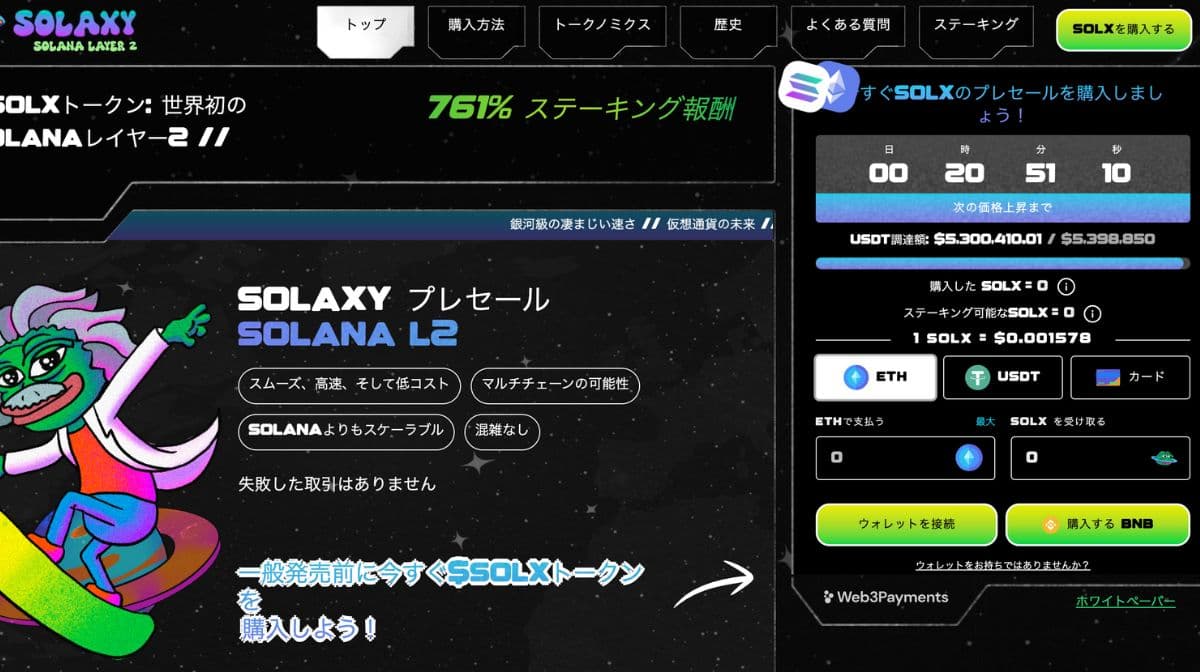 SolaxyのPC版公式サイト