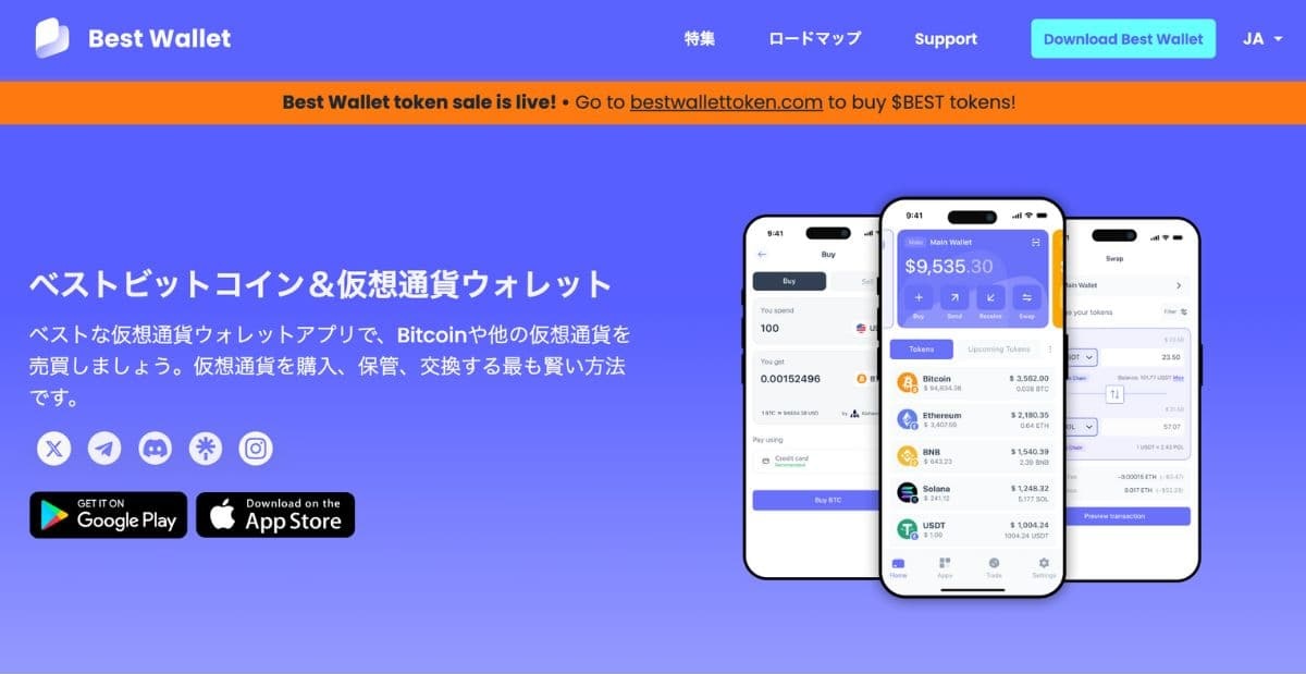 Best WalletのPC版公式サイト