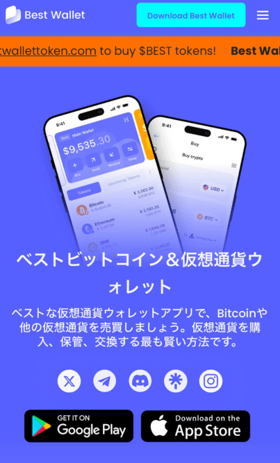 Best Walletのスマホ版公式サイト