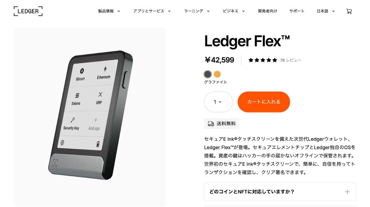 Ledger Flexの購入ページ