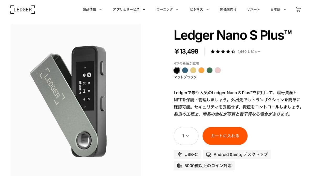 Ledger Nano S Plusの購入ページ