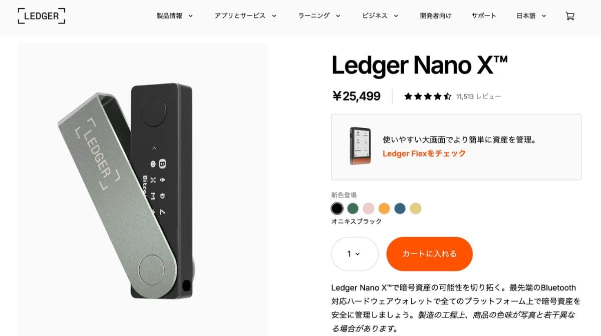 Ledger Nano Xの購入ページ