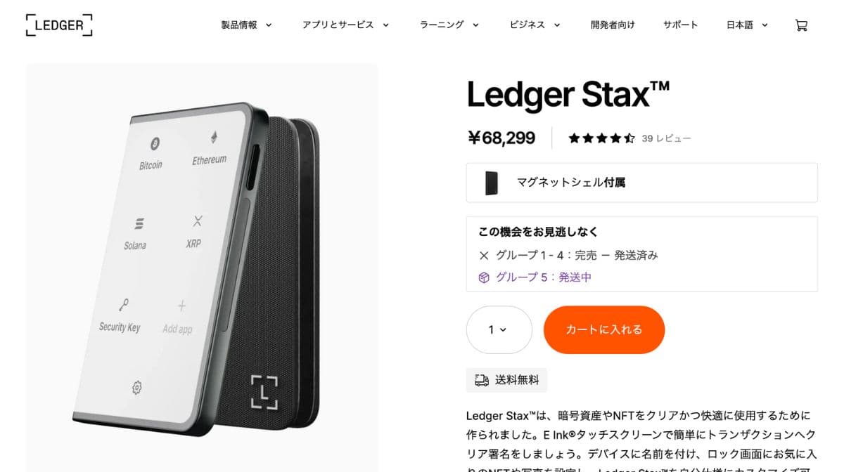 Ledger Staxの購入ページ