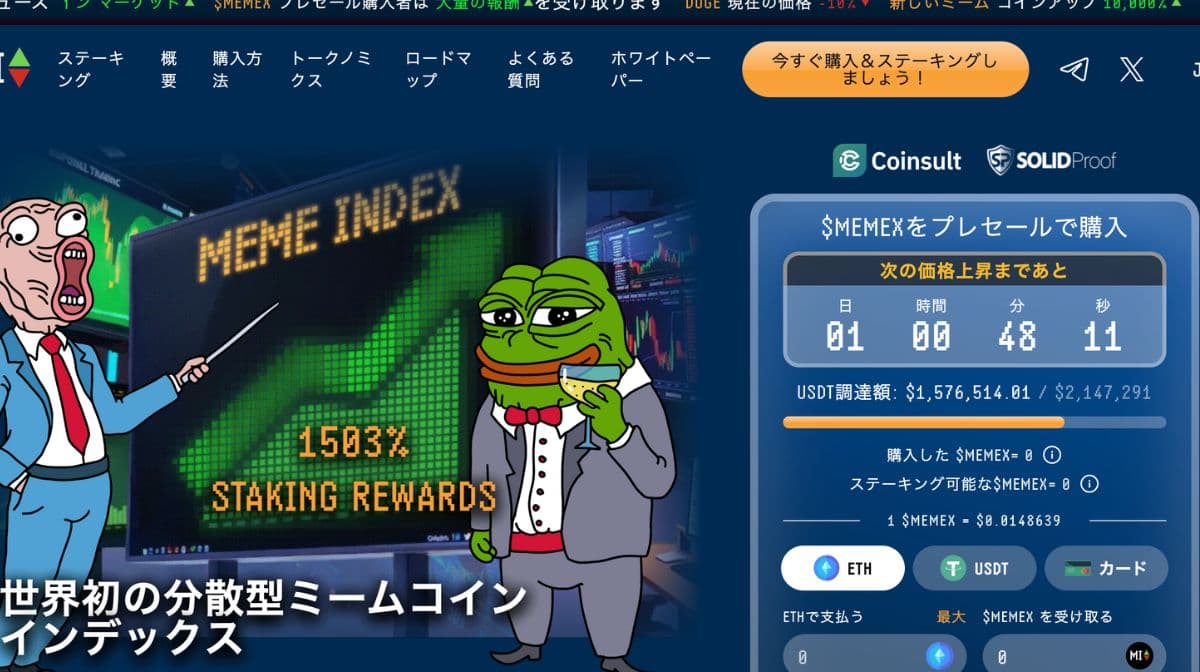 Meme IndexのPC版公式サイト