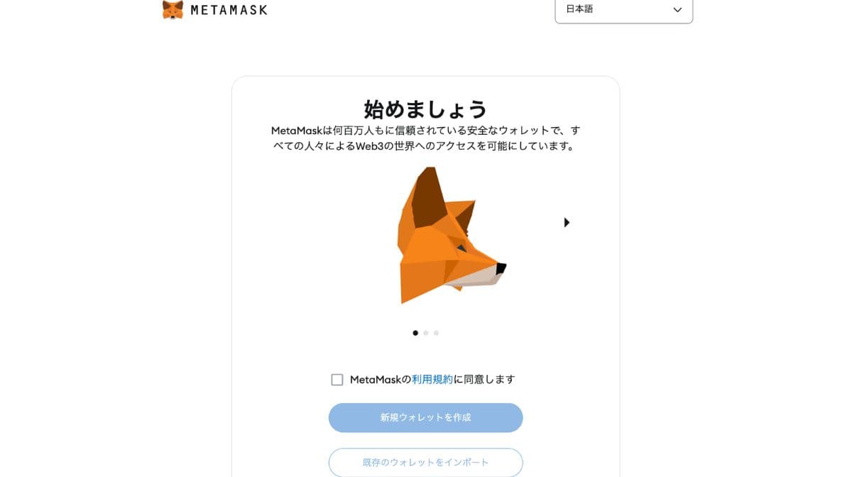 MetaMaskのウォレット作成画面