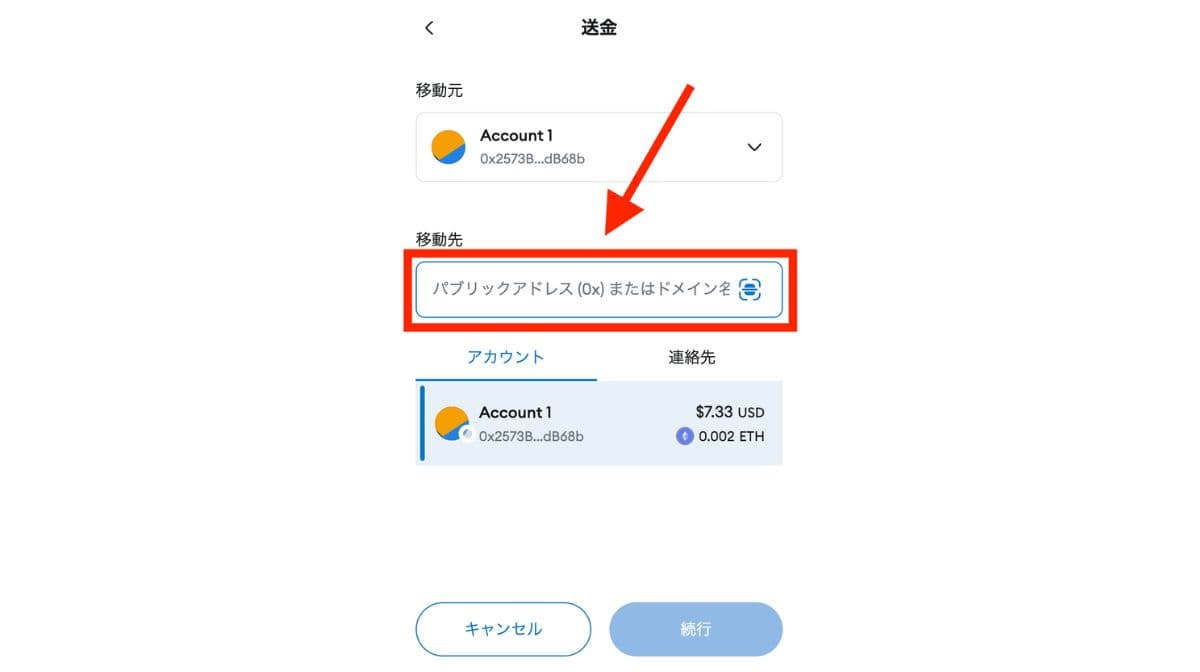 MetaMaskから送金する際のウォレットアドレス入力画面