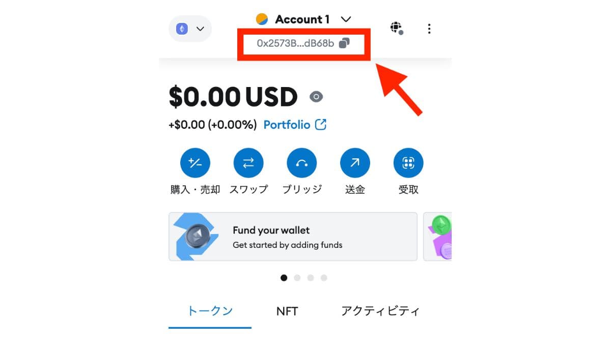 MetaMaskのウォレットアドレス画面