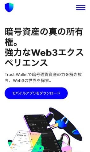 Trust Walletのスマホ版公式サイト