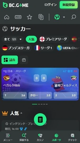 ブックメーカー 海外サッカー