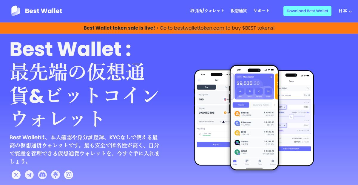 Best Wallet公式ホームページ