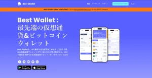 デスクトップ版Best Wallet