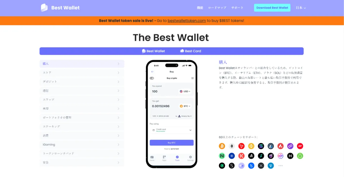 Best Walletの特徴