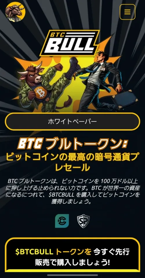 Bitcoin Bull（BTCBULL）モバイル版