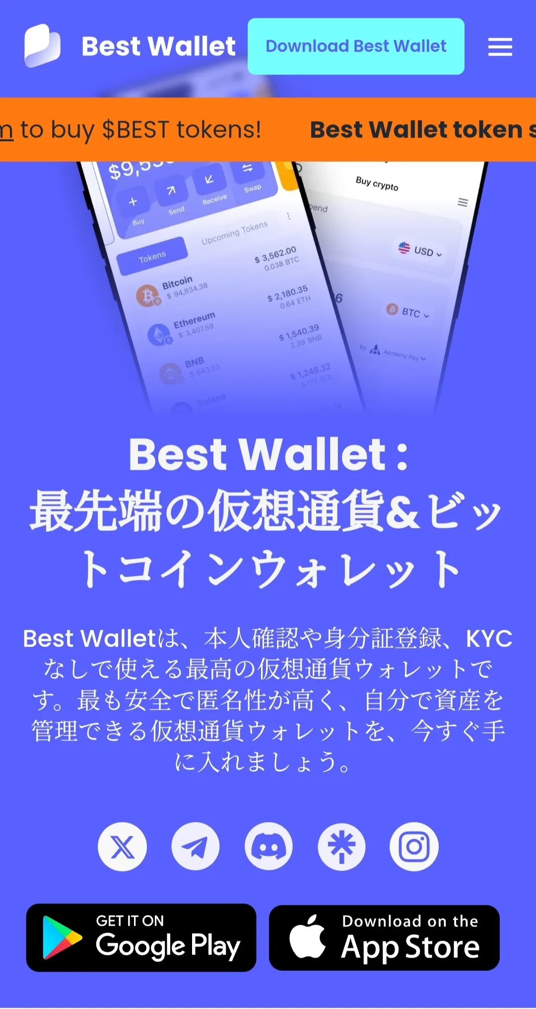 Best Walletアプリをダウンロードする