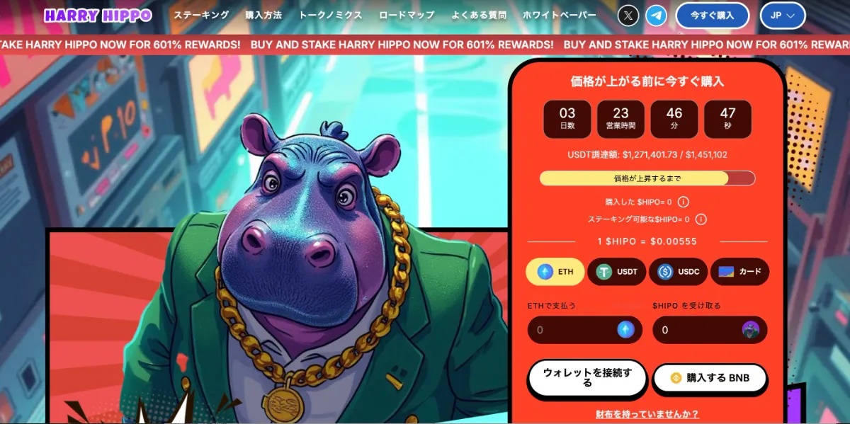 Harry Hippo（HIPO）公式サイト