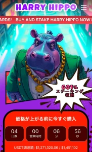 Harry Hippo（HIPO）公式サイト