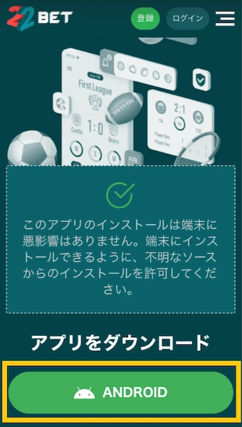 スポーツ賭けアプリ　ダウンロード