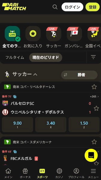 スポーツ賭けアプリ