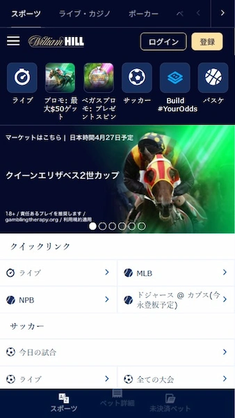 スポーツ ベッティングアプリ