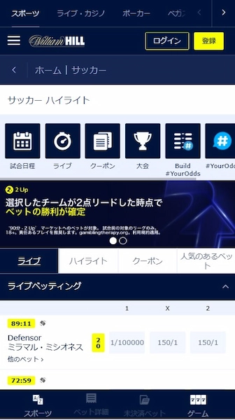 ブックメーカー サッカー 日本