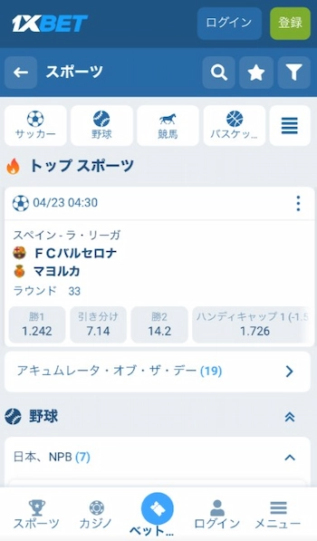 ブックメーカー ベッティングアプリ