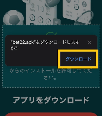 賭けアプリ インストール
