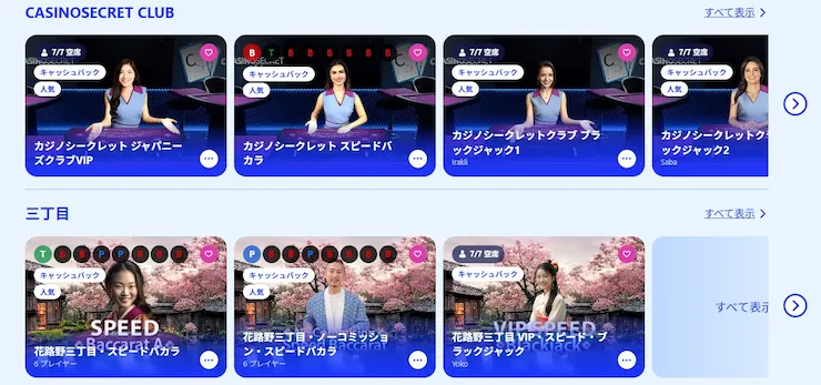 カジノシークレット 限定テーブル