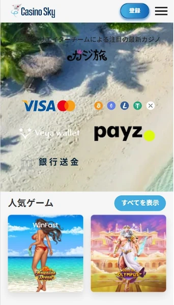 ペイズ オンラインカジノ おすすめ