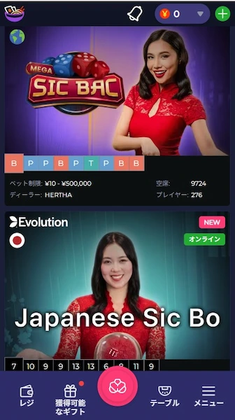 カジノ 大小 遊び方